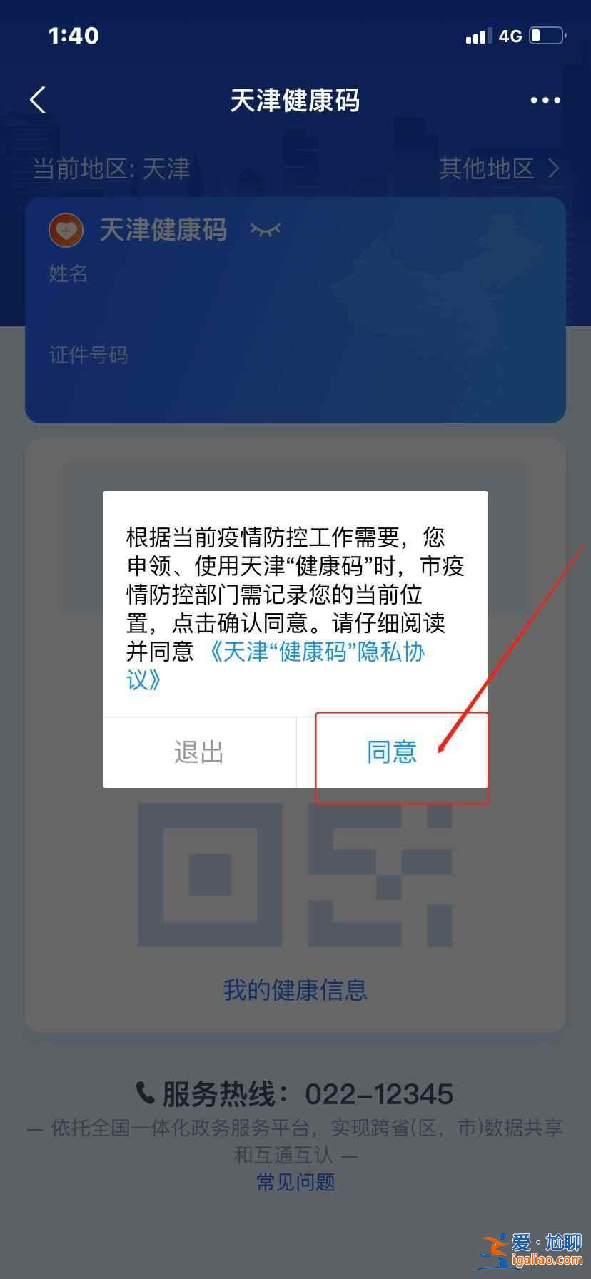 天津健康碼在哪里找到？