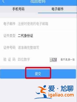 鐵路12306如何找回密碼賬號？