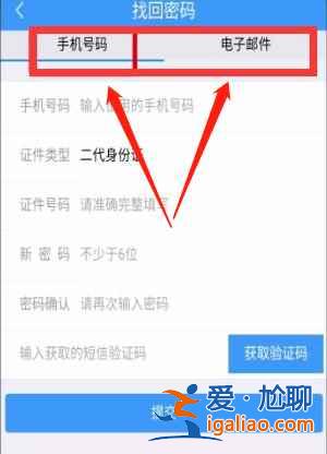鐵路12306如何找回密碼賬號？