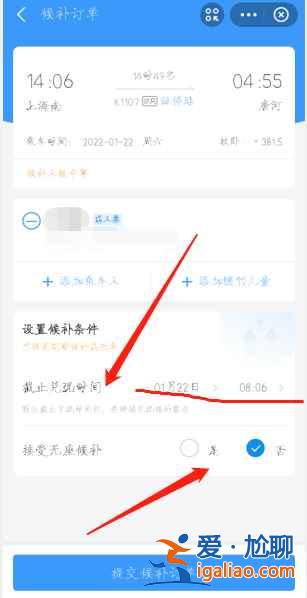 鐵路12306怎么預約搶票候補是什么意思？