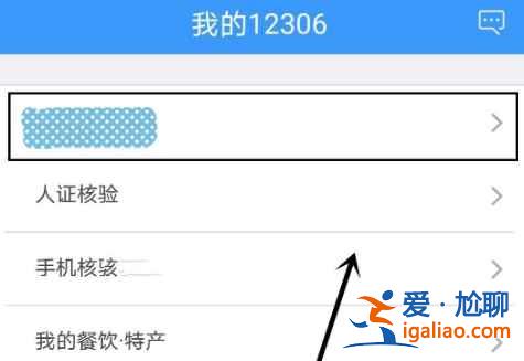 12306app怎么查看學生資質查詢？