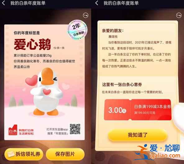 2021京東白條年度賬單怎么看？