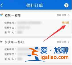 鐵路12306候補車票怎么兌現？