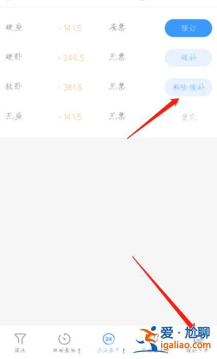 鐵路12306怎么預約搶票候補是什么意思？