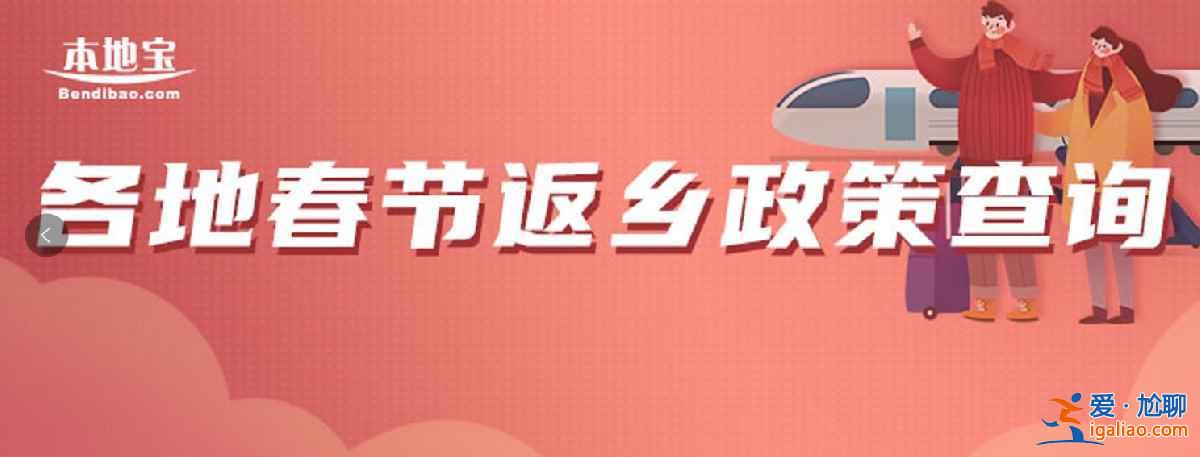 2022各地春節(jié)返鄉(xiāng)隔離政策怎么查？