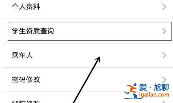 12306app怎么查看學生資質查詢？