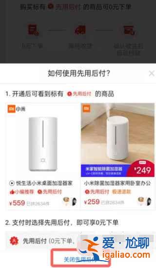 拼多多開通了先用后付去哪關? 拼多多開通了先用后付去哪關?