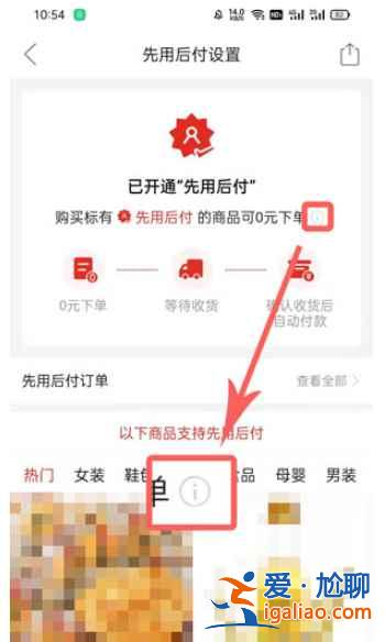 拼多多開通了先用后付去哪關? 拼多多開通了先用后付去哪關?
