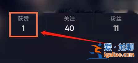 抖音怎么看自己點贊的數量？