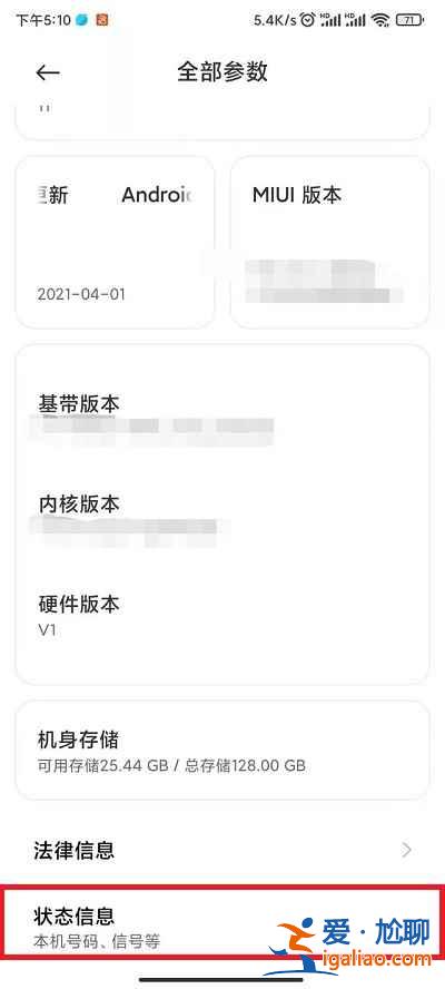 小米12激活保修期怎么看？
