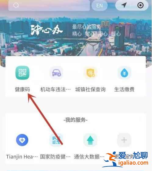 天津健康碼怎么變成金色？