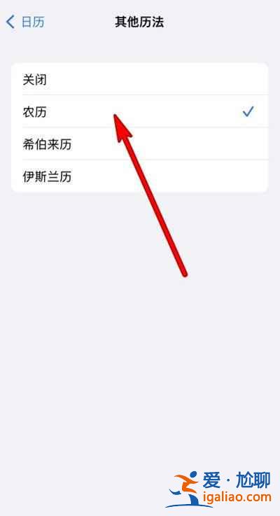蘋果手機日歷怎么顯示農歷？