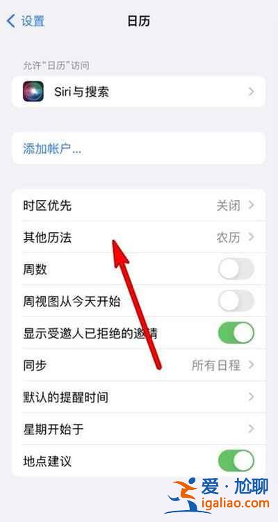 蘋果手機日歷怎么顯示農歷？
