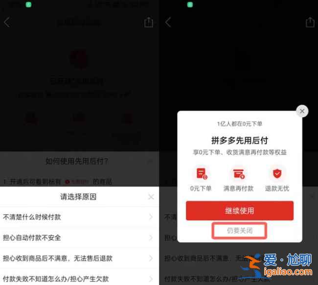 拼多多開通了先用后付去哪關? 拼多多開通了先用后付去哪關?
