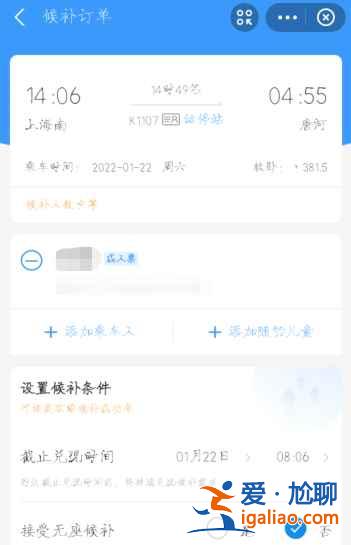 鐵路12306候補(bǔ)下單怎么操作？
