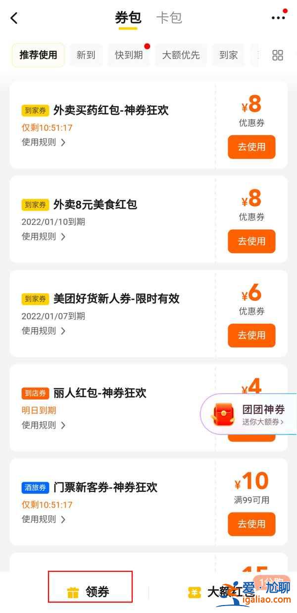 美團外賣紅包都在哪領？