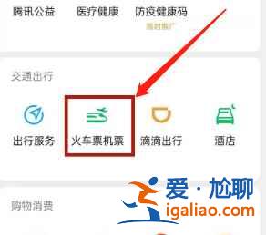 微信火車票怎么退票？