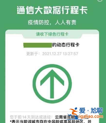 行程碼帶星號(hào)多長(zhǎng)時(shí)間消失？