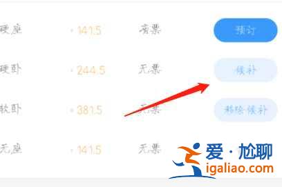 鐵路12306候補(bǔ)下單怎么操作？
