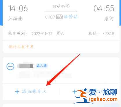 12306上怎么添加乘車人？