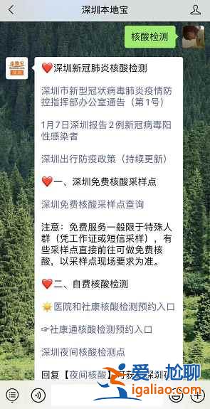 深圳核酸檢測免費點都哪里有？