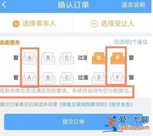12306買火車票怎么選座位？