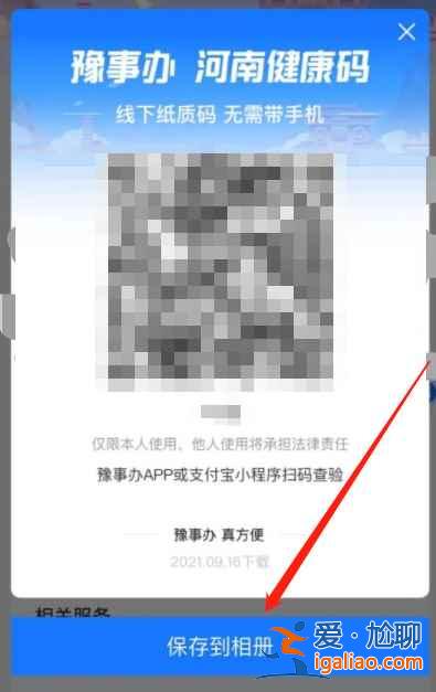 老年人紙質健康碼怎么申請？