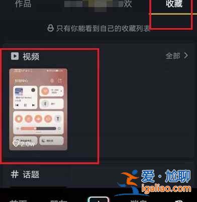 抖音收藏的視頻不見了是什么原因？