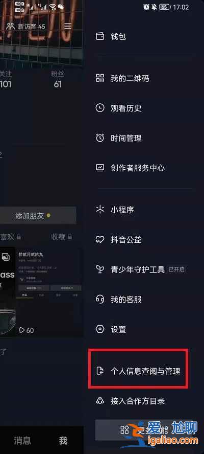 抖音個(gè)人信息收集清單怎么領(lǐng)？