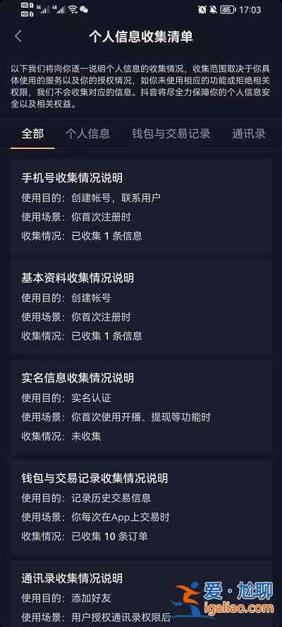 抖音個(gè)人信息收集清單怎么領(lǐng)？