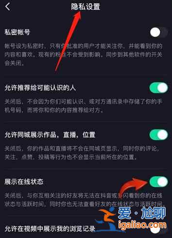 抖音怎么隱身讓別人看不到你在線？