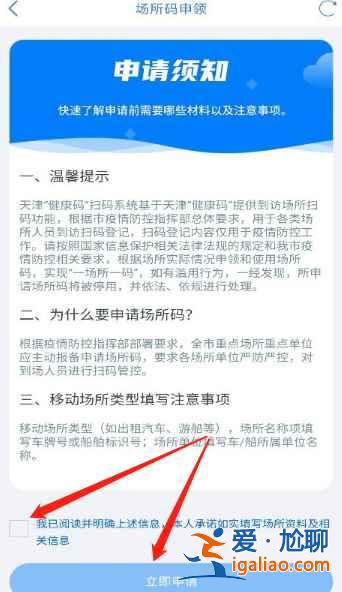 天津健康碼場所碼怎么弄？