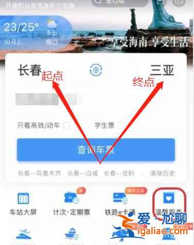 12306預(yù)約搶票在哪里看? 12306預(yù)約搶票在哪里看?