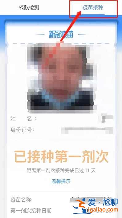 北京小孩怎么查詢新冠疫苗接種記錄？