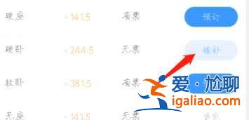 12306預(yù)約搶票在哪里看? 12306預(yù)約搶票在哪里看?