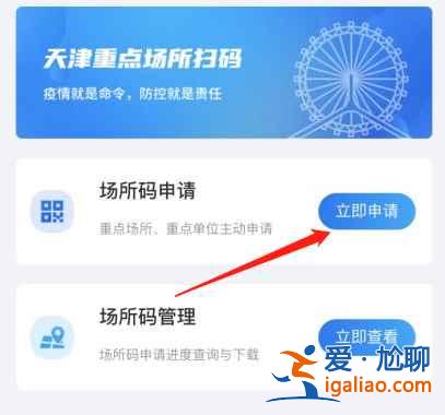 天津健康碼場所碼怎么弄？
