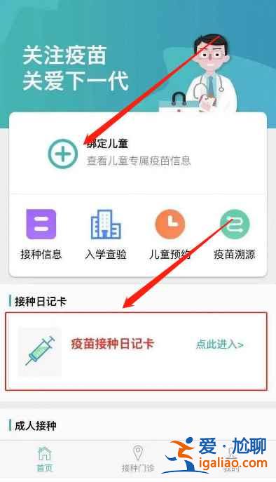 北京小孩怎么查詢新冠疫苗接種記錄？