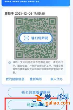 天津健康碼場所碼怎么弄？