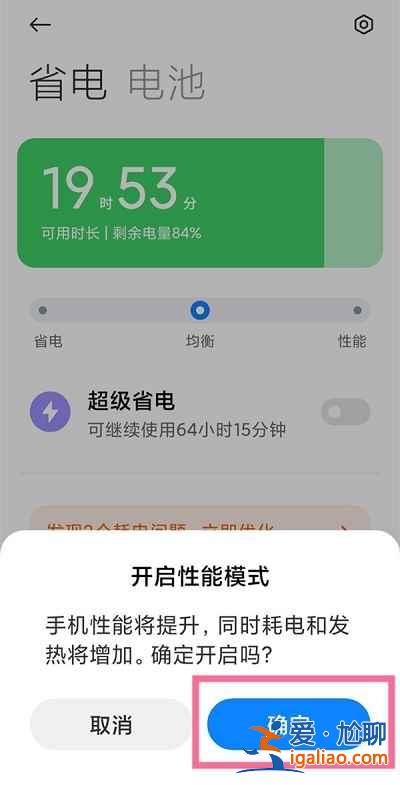 小米12高性能模式在哪打開？