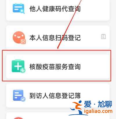 北京小孩怎么查詢新冠疫苗接種記錄？