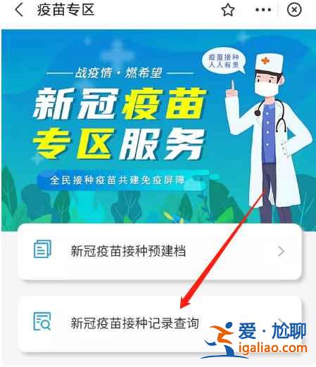 怎么幫老人查新冠疫苗接種記錄河南？
