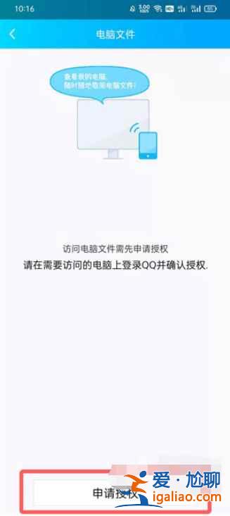 怎么用手機QQ遠程控制電腦？