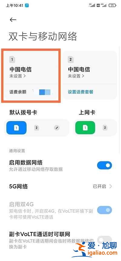 小米12高清通話在哪關(guān)？