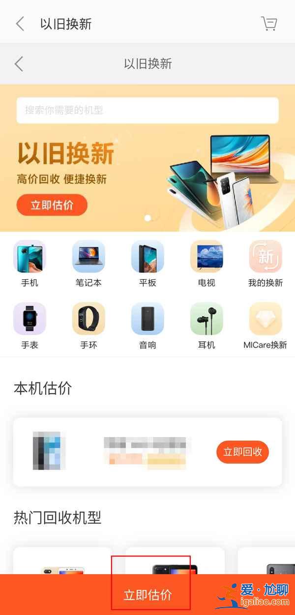 小米之家能不能以舊換新？