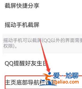 qq頻道功能怎么關閉？