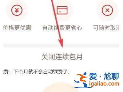 拼多多會員自動續費去哪關？