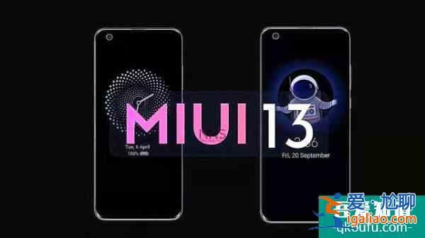 安卓12即將支持性能調節，MIUI13：那我走？？