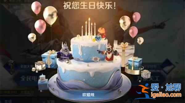 王者榮耀生日福利活動獎勵有哪些？生日系統內容分析與推薦？