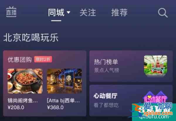 抖音心動外賣內測，字節跳動入局外賣領域的野心有多大？？
