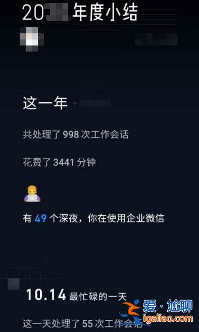 企業(yè)微信年度小結(jié)在哪？